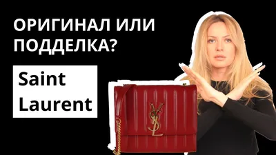 Оригинал или Подделка: сумка Saint Laurent Vicky. Как отличить оригинал от  подделки. Аутентификация - YouTube
