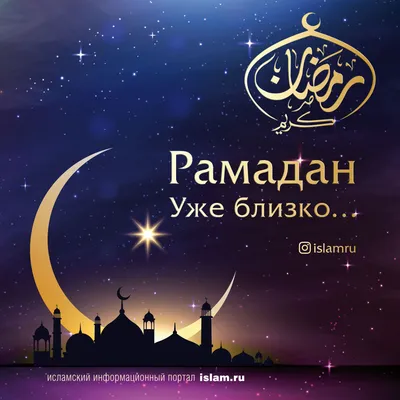 Когда начнется священный месяц Рамадан в Казахстане в 2023 году?