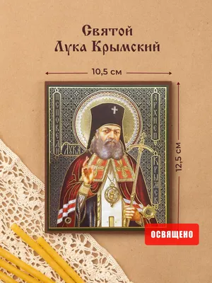 Небесный врач Лука Крымский: чудеса, да и только - РИА Новости Крым,  10.06.2021