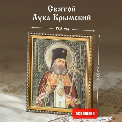 Предпросмотр схемы вышивки «Святой Лука» (№239188) - Вышивка крестом