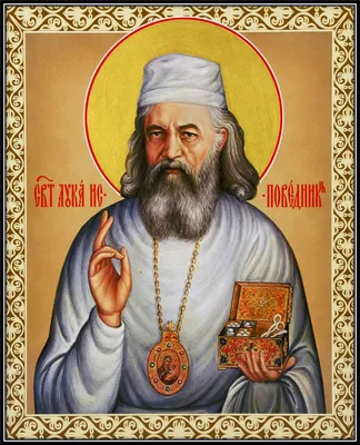 Святой Лука Исповедник Архиепископ Крымский от компании Компания