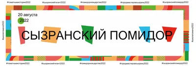 Новые поступления Сызранских томатов - YouTube