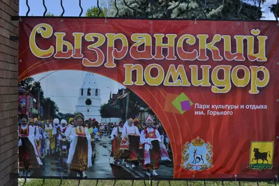 Сызранский филиал СГЭУ ‒ активный участник праздника «СЫЗРАНСКИЙ ПОМИДОР» |  СГЭУ