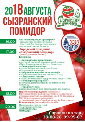 Городской праздник \"Сызранский помидор\" | СГЭУ