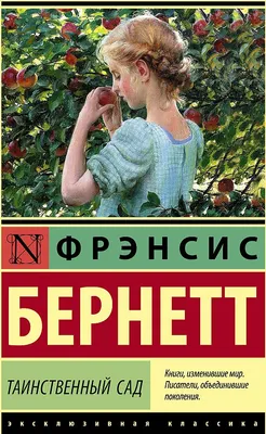 Премиальное HD» покажет фильм «Таинственный сад» | TV Mag