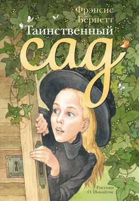 Таинственный сад Фильм, 2020 - подробная информация - The Secret Garden