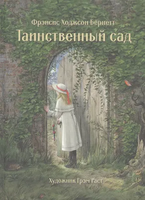 ТАИНСТВЕННЫЙ САД | Трейлер #2 | В онлайн-кинотеатрах с 1 сентября - YouTube