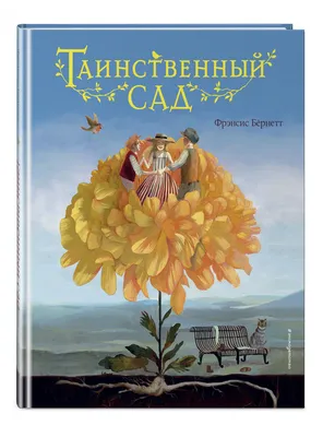 Фильм Таинственный сад 2020 | смотреть трейлер, актеры, описание | КиноТВ