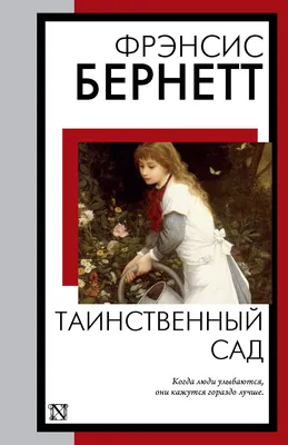 ТАИНСТВЕННЫЙ САД | Трейлер #1 | В онлайн-кинотеатрах с 1 сентября - YouTube