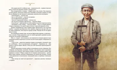 Таинственный сад — купить книги на русском языке в Польше на Booksrus.pl