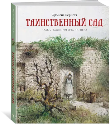 Рецензия на фильм «Таинственный сад» / The Secret Garden