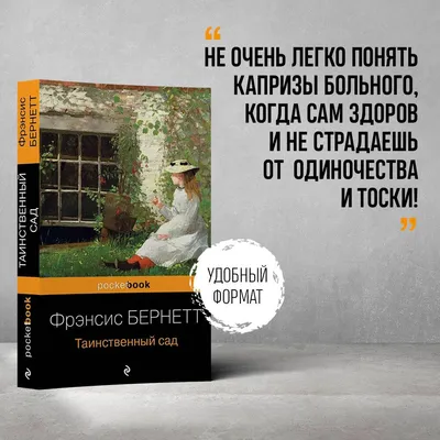 Таинственный сад в Бишкеке купить по ☝доступной цене в Кыргызстане ▶️ max.kg