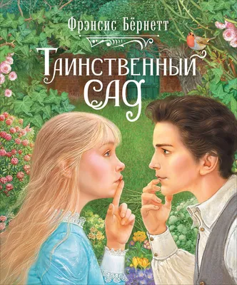 Таинственный сад — Русский трейлер (2020) - YouTube