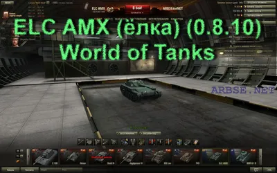 Историчный 3D-стиль «Лё Финаль» для ELC EVEN 90 в Мире танков | WOT Express  первоисточник новостей Мира танков (World of Tanks)