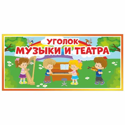 Театральный уголок :: Детский сад №12/2