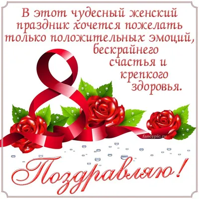 Поздравления с 8 марта для всех прекрасных дам | МОСТРА-ГРУПП