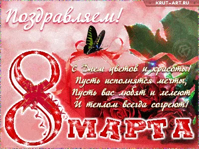 Поздравляю с 8 марта. Текст открытки на русском языке Векторное изображение  ©orensila 99548492