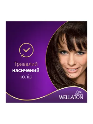 Краска для волос Wellaton 5/0 Темный дуб (4056800756704/4056800756827) цены  в Киеве и Украине - купить в магазине Brain: компьютеры и гаджеты