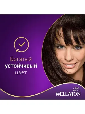 Краска для волос Wellaton 5/0 Темный дуб (4056800756704/4056800756827) цены  в Киеве и Украине - купить в магазине Brain: компьютеры и гаджеты