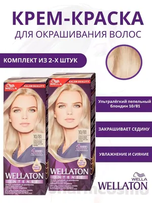 Краска для волос Wellaton 12/1 Яркий пепельный блондин  (4056800023240/4056800895427) цены в Киеве и Украине - купить в магазине  Brain: компьютеры и гаджеты