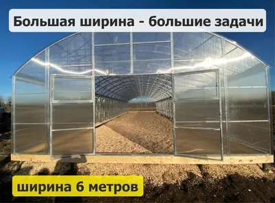 Теплица Столичная из поликарбоната - купить недорого в Москве от  производителя