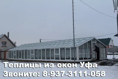 Изготовление теплиц из поликарбоната в Магнитогорске: 71 исполнитель с  отзывами и ценами на Яндекс Услугах.