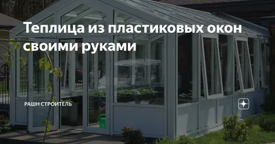 Теплица 3х5 м