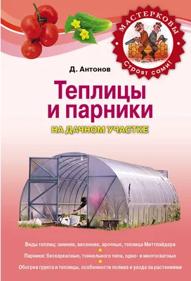Теплицы в Абакане
