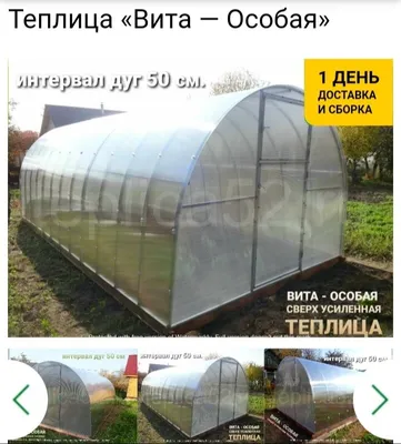 Теплица Урожайная Кроха - теплица в форме капли.