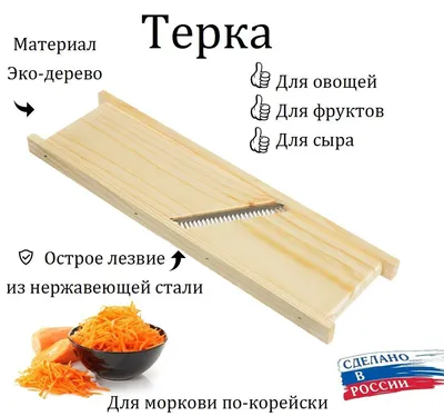 Терка для моркови купить в Караганде недорого
