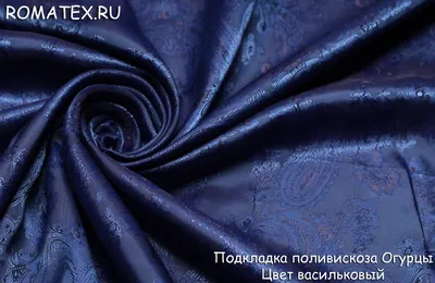 Ткань Подклад вискоза-жаккард Огурцы Т-528 Черные огурцы купить в  интернет-магазине в Иркутске по низким ценам с доставкой