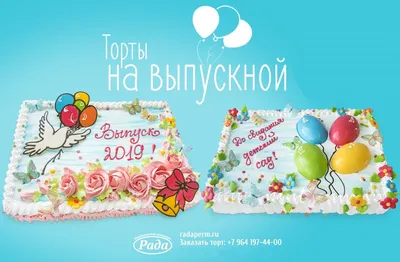 Торт на выпускной в детский сад | Торт на выпускной, Торт, Десерты на  выпускной