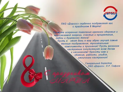 8 марта | Праздничные цитаты, Поздравительные открытки, Праздник