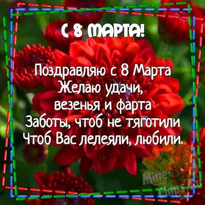 40+ открыток с 8 Марта 2024: скачать бесплатно и распечатать красивые  поздравительные открытки для мамы, бабушки, сестры, дочери, коллег женщин в  советском, ретро стиле
