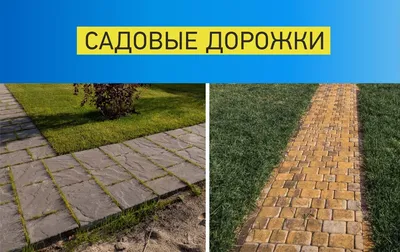 Оптимальная ширина садовой дорожки из тротуарной плитки. Способы ее  оформления на даче Полезная информация о тротуарной плитке | укладка тротуарной  плитки своими руками | Затирка швов | Щебень для укладки брусчатки