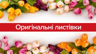 Цветные открытки на 8 марта | Скачать бесплатные открытки к 8 марта