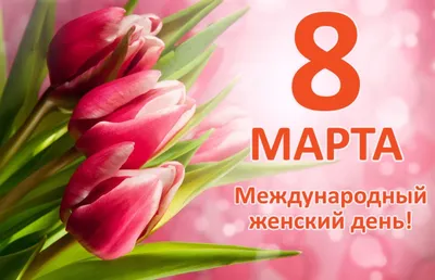 8 Марта ー идеи оформления воздушными шарами | ГдеРадост