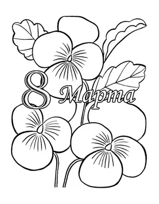 Открытка 8 марта рисунок - 65 фото