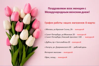 Заказать открытка \"с 8 марта!\" с доставкой по Москве