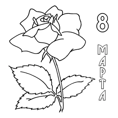 Цветы на 8 марта - Праздники - Раскраски антистресс