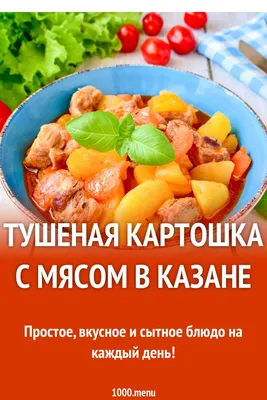 Картошка, тушенная с курицей - пошаговый рецепт с фото на Готовим дома