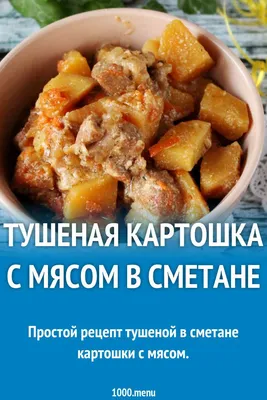 Тушеная картошка с мясом в тажине рецепт приготовления пошагово с фото