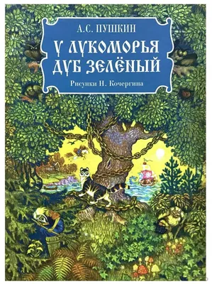 Онлайн-занятие, «Панно в стиле аппликации «У лукоморья дуб зелёный».