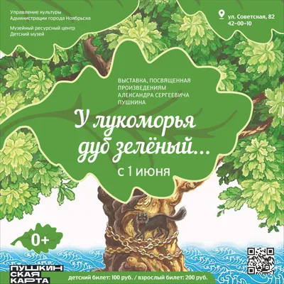 У лукоморья дуб зеленый — Магазинчик детских книг «Я люблю читать»
