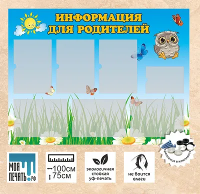 Комплект плакатов \"Уголок группы\" для ДОО (8 плакатов: Меню, Режим,  Воспитатели группы, Визитка группы, Образовательные задачи, Объявления для  родителей, С Днем рождения!, Совместные проекты): Формат А4 – купить по  цене: 162,90 руб.