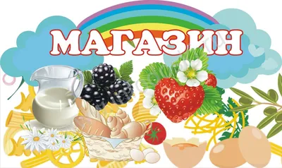 Уголок Магазин купить