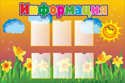Стенд информационный для детского сада Уголок природы 1000*800 мм - купить  с доставкой по выгодным ценам в интернет-магазине OZON (219551211)
