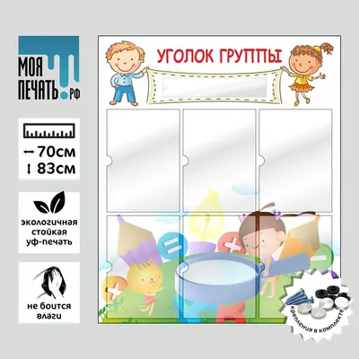 Родительский уголок в детском саду. 5—7 лет