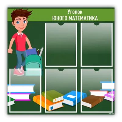 Смотр – конкурс уголков \"Занимательная математика\"