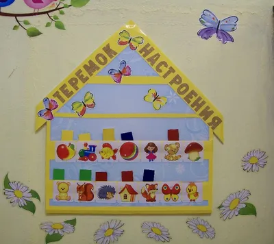 Уголок приветствия « Здравствуй, я пришёл!»